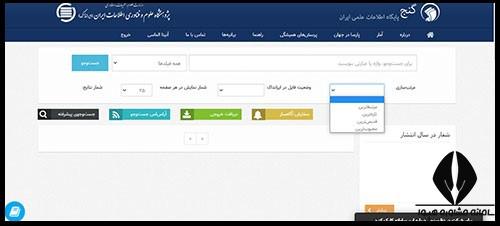 نحوه دانلود پایان نامه از گنج ایرانداک